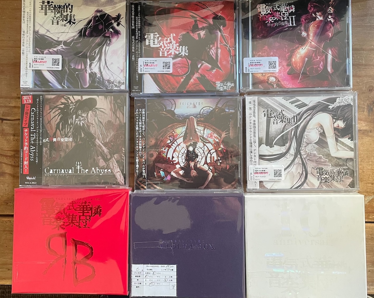 電気式華憐音楽集団（デンカレ）系列